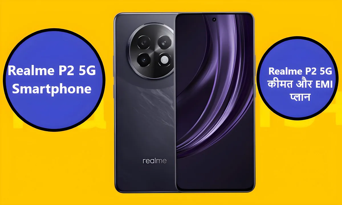 धाकड़ कैमरा और बेहतरीन बैटरी बैकअप के साथ पेश है Realme P2 5G स्मार्ट फ़ोन ,खरीदे आसान किस्तों में 6 धाकड़ कैमरा और बेहतरीन बैटरी बैकअप के साथ पेश है Realme P2 5G स्मार्ट फ़ोन
