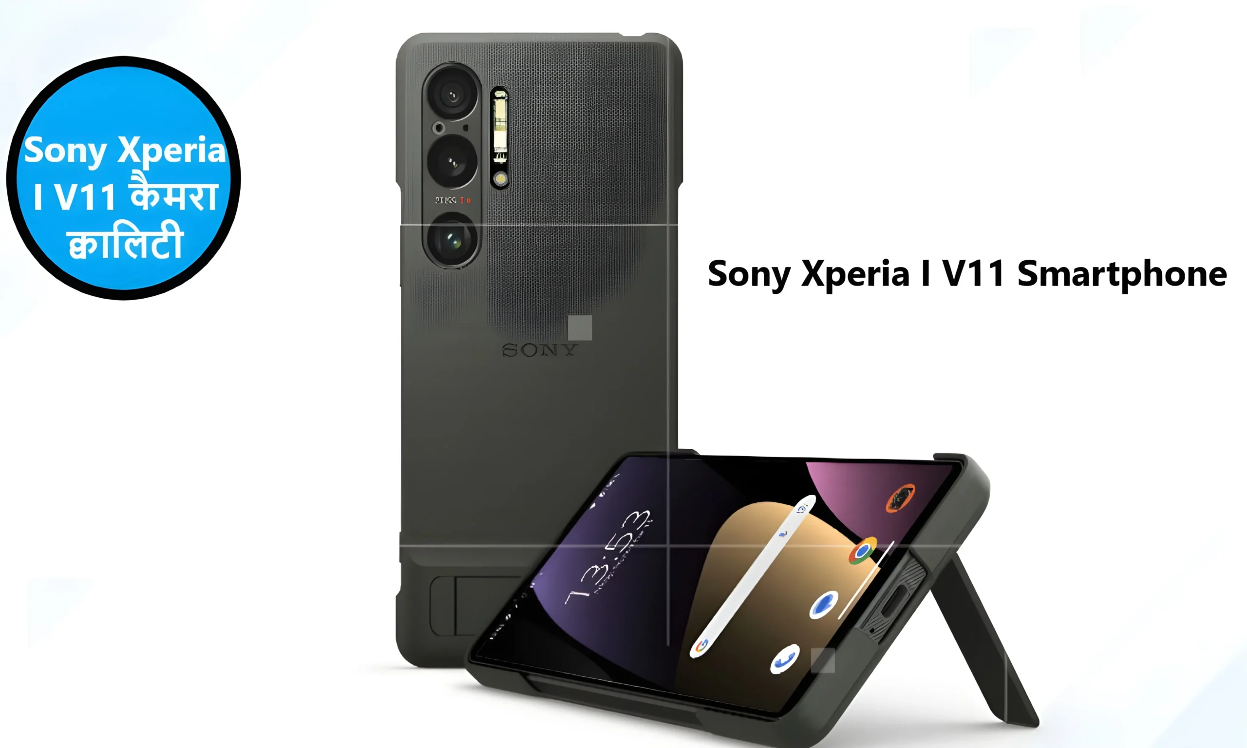 Sony Xperia जल्द लांच करेगा धांसू कैमरे वाला Sony Xperia I V11 मोबाइल फ़ोन