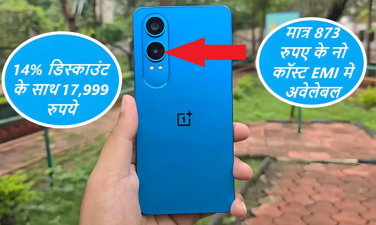 OnePlus Nord CE 4 Lite Smartphone: को खरीदे मात्र 873 की स्टार्टिंग नो कॉस्ट EMI में, देखे इसकी कीमत क्या है 3 OnePlus Nord CE 4 Lite Smartphone