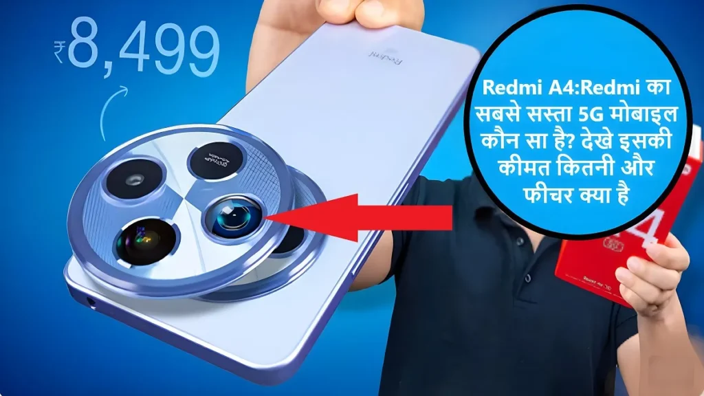 Redmi A4:Redmi का सबसे सस्ता 5G मोबाइल कौन सा है? देखे इसकी कीमत कितनी और फीचर क्या है 2 Redmi A4
