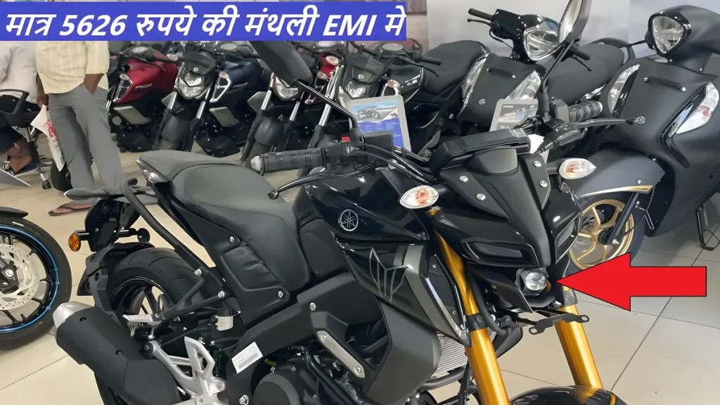 56 किलोमीटर की माइलेज और 130 किलोमीटर की टॉप स्पीड के साथ अपना बनाये Yamaha MT 15 बाइक को ,मात्र 5626 रुपये की मंथली EMI में 2 Yamaha MT 15