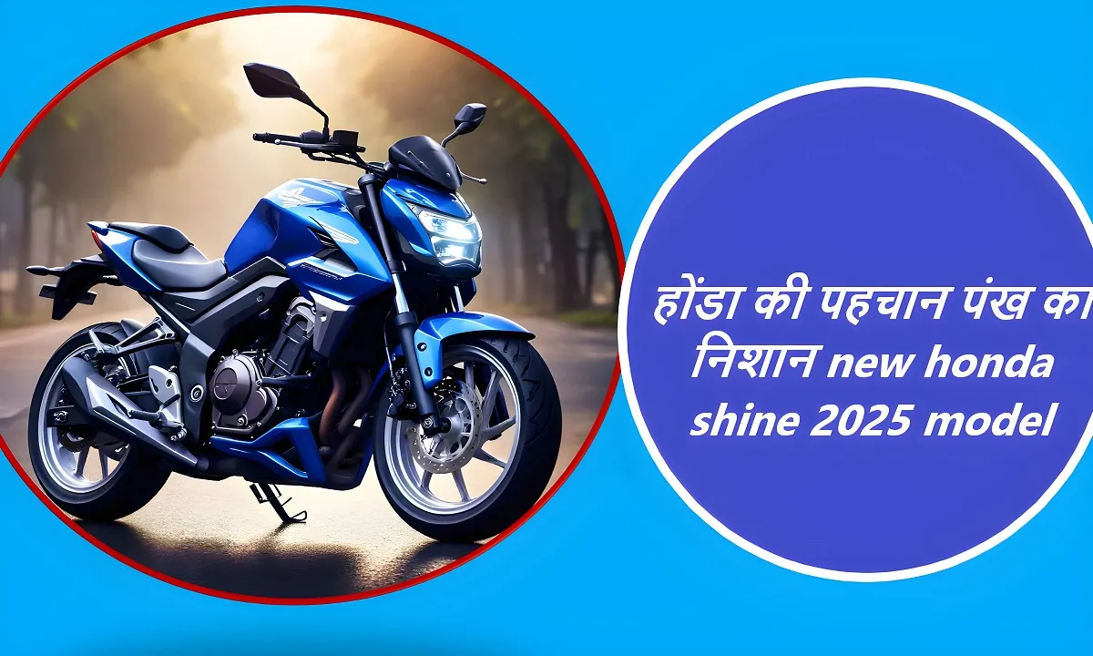 new honda shine 2025 model