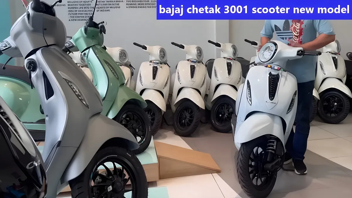 शानदार लुक और बेहतरीन रेंज के साथ इंडियन मार्केट में आ गई है bajaj chetak 3001 scooter new model, कीमत रेंज और टॉप स्पीड क्या है 3 bajaj chetak 3001 scooter new model